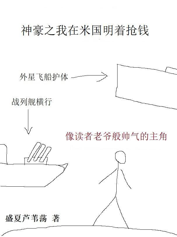 神豪我在民國做神豪愛讀書