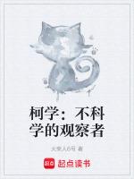 柯學什麼意思