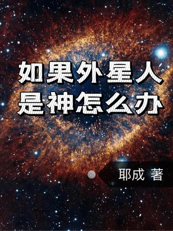 外星人已經被證實存在了嗎