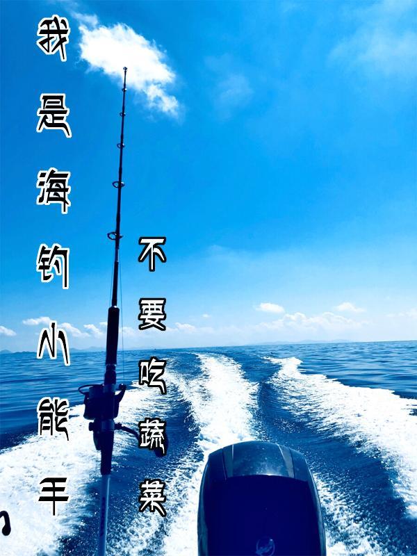 海釣寶典