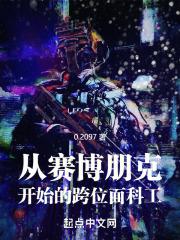 賽博朋克2077穿越