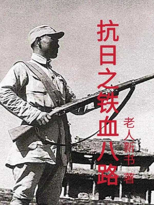 抗日之鐵血軍i