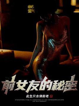 前女友的女庸