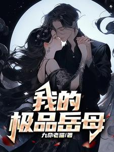 極品女婿嶽康版