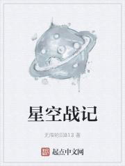 星空战纪动画片