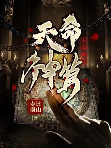 天命神算聽書免費