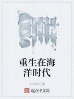 重生在海洋時代齊齊讀書的