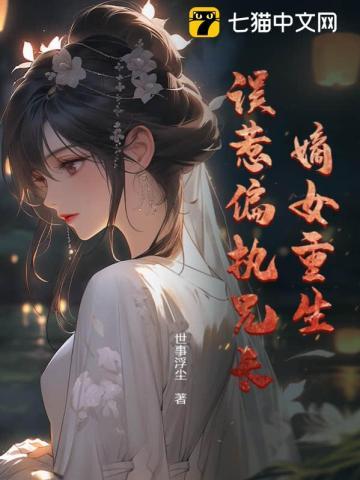 重生嫡女不好惹完整版