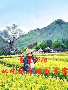 重生到1976月麗雅5200