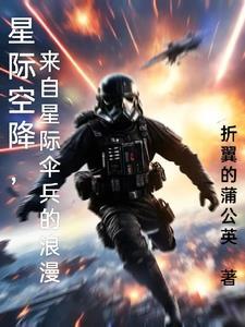 空降兵作戰部隊累不累