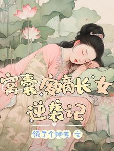 窩囊廢漫畫第36話