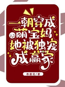 她被獨寵成赢家相似文