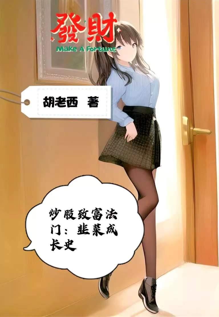 炒股 韭菜