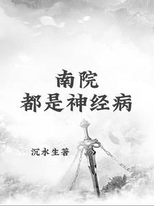 神经病院人的图片