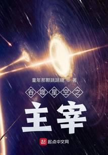 吞噬星空之主宰渾源免費閱讀