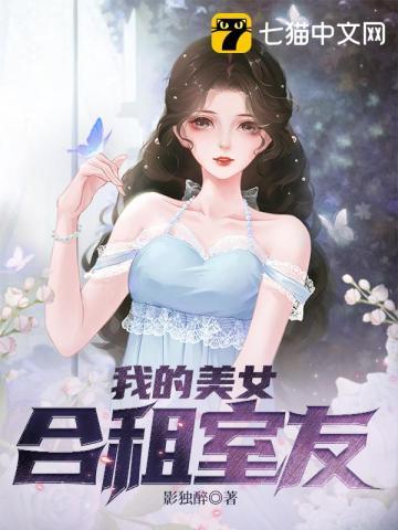 我的合租美女總裁女主