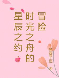 星辰秘密之時光之刀百度詞條