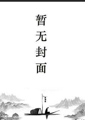 欢乐反派秦昊漫画