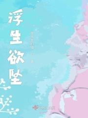 心動禁止喬浮桑