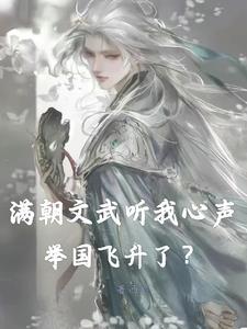 滿朝文武皆前任