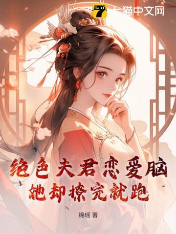 绝色夫君太难缠