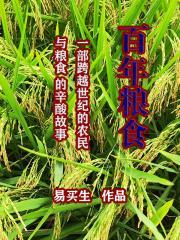 中国粮食70年发展历程我们是这样吃饱饭的