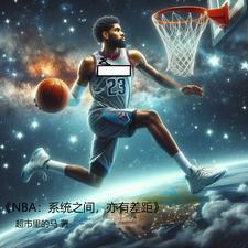 nba抱團定義