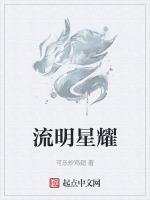 追明星耀中國