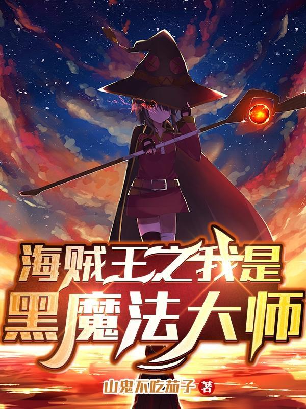 海賊王之黑魔王22k網