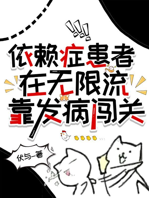 依賴症x漫畫12話