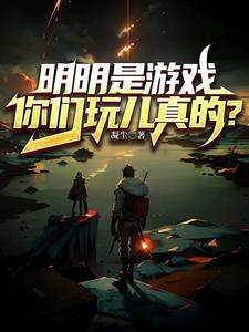 明明遊戲解說