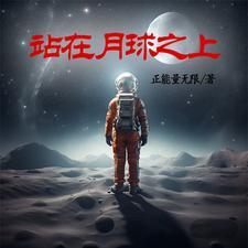 站在月球上能看到其他星球嗎