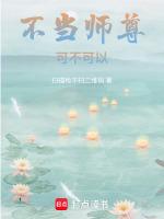 師尊不好當穿書