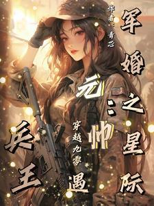 高冷軍少之獨占愛妻寒月沁蕭南瑾TXT