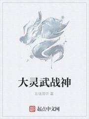 靈武神訣