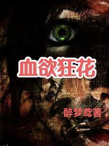 變态女殺手扭斷面具男