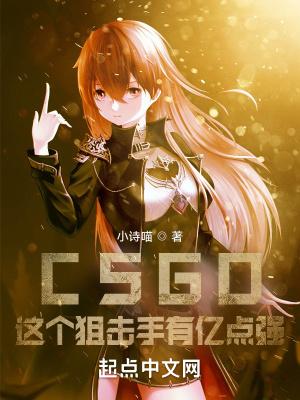 csgo厲害的狙擊手