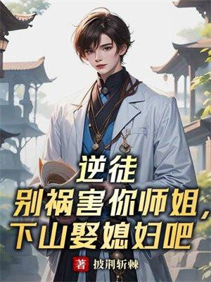 师傅别乱来