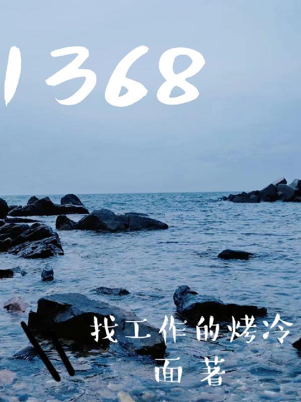 1368年朱元璋建立明朝嗎