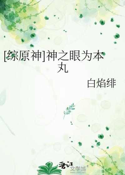 原神神之眼長什麼樣