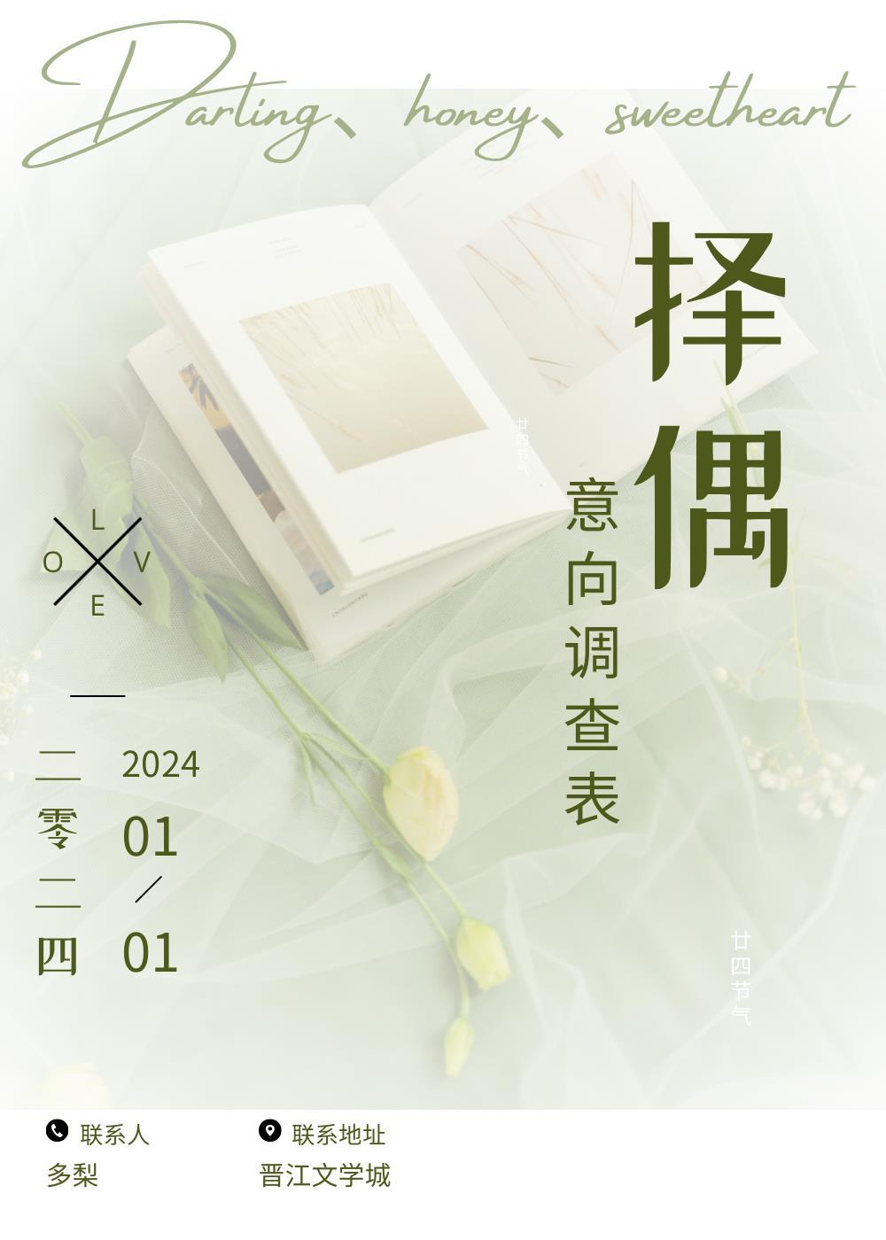 擇偶意向調查表怎麼填寫