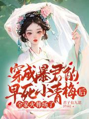 穿成暴君的小哭包(穿書)林