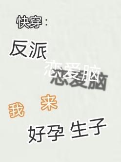 快穿反派求生