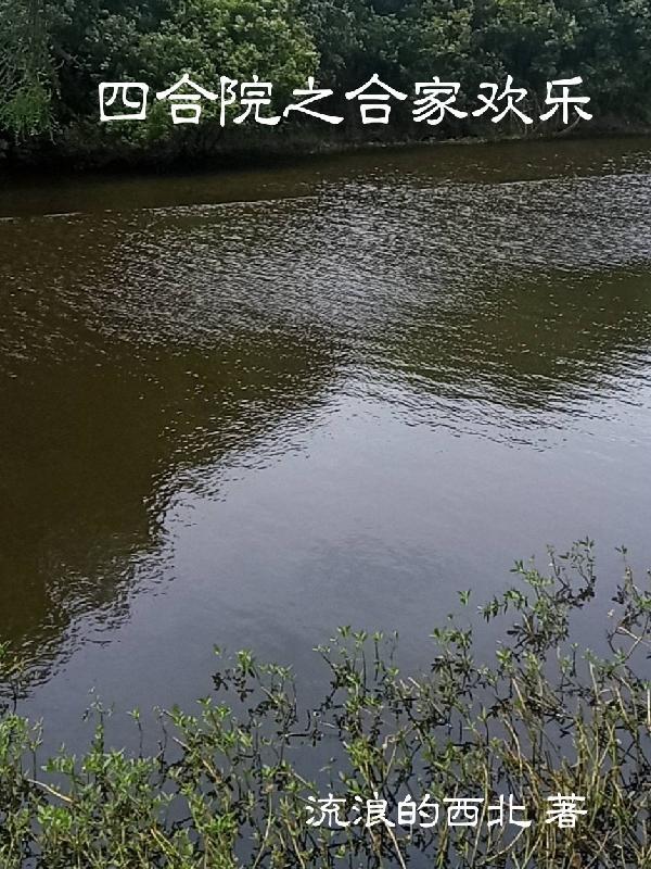 四合院全家福