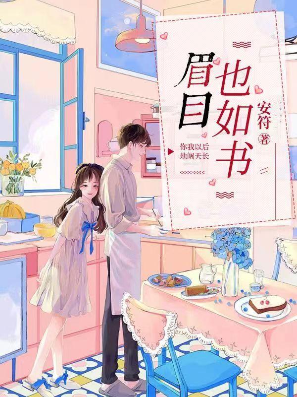 眉目如書是形容少年嗎