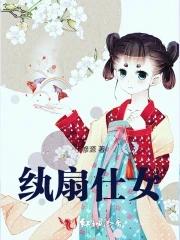 纨扇仕女圖片