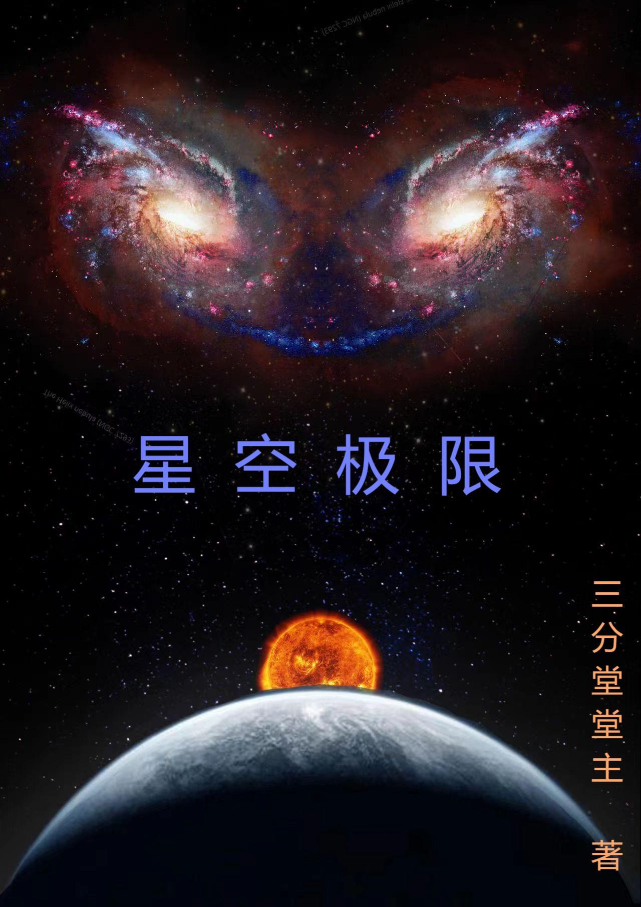 星空極限傳媒在線韓國