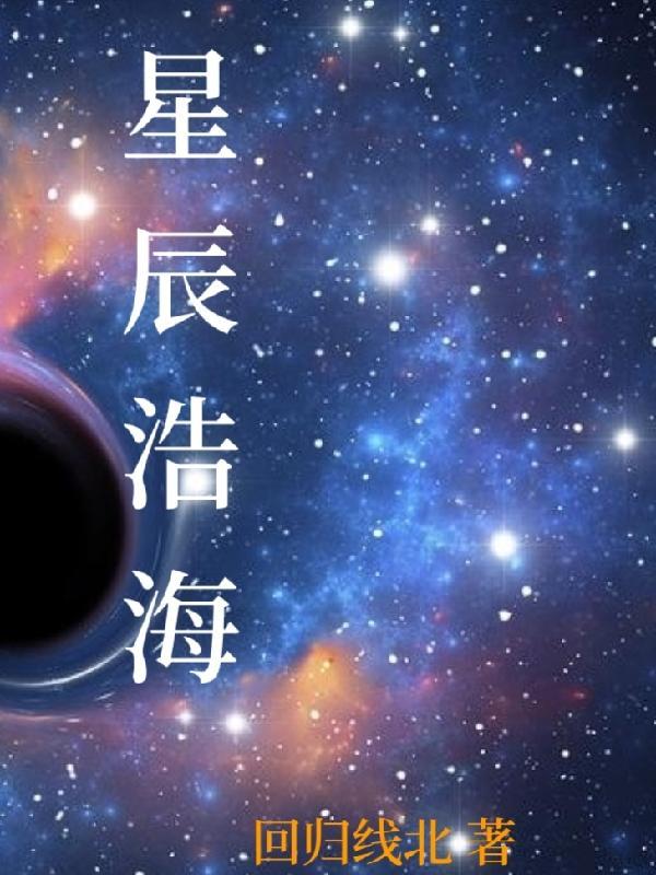 星辰大海是幹什麼的