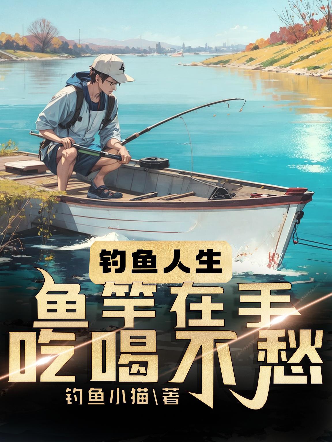 釣魚魚竿視頻