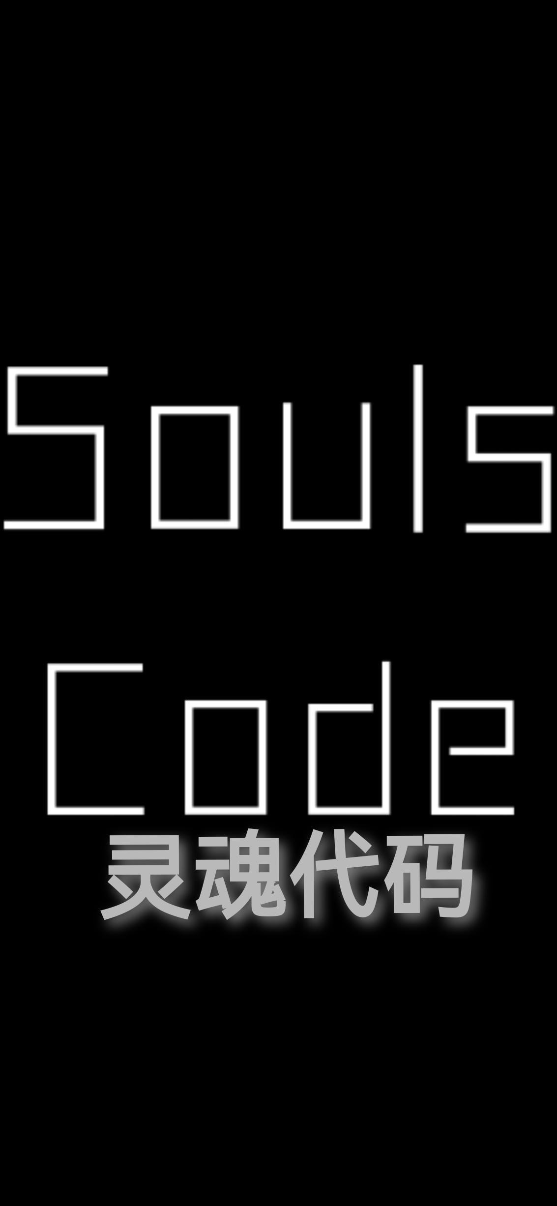 soulmate字母点亮